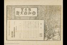 1932Ƭ 90ǰķǚvʷL(fng)ò